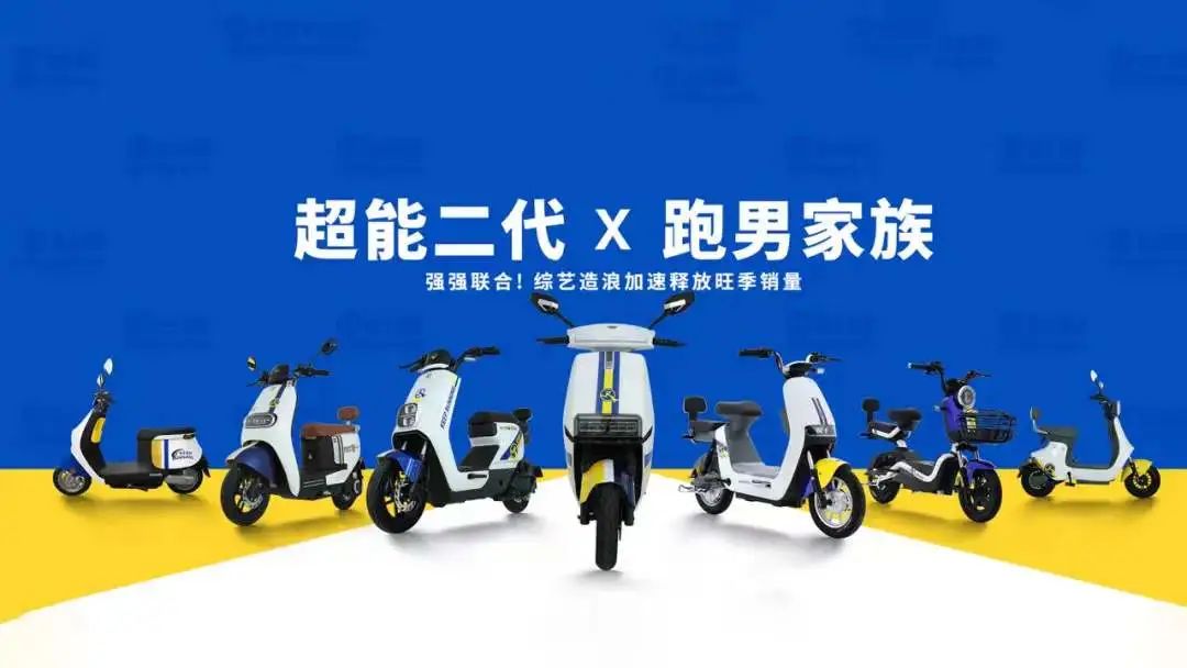 臺鈴超能二代重磅發(fā)布 無懼挑戰(zhàn)，奔向下一個勝利
