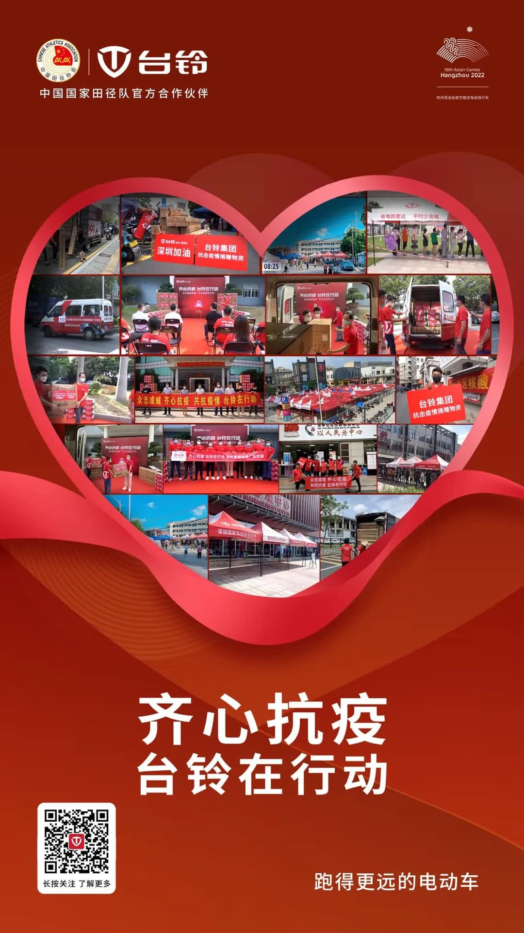 火速馳援，筑牢防線！臺(tái)鈴為抗疫一線保駕護(hù)航