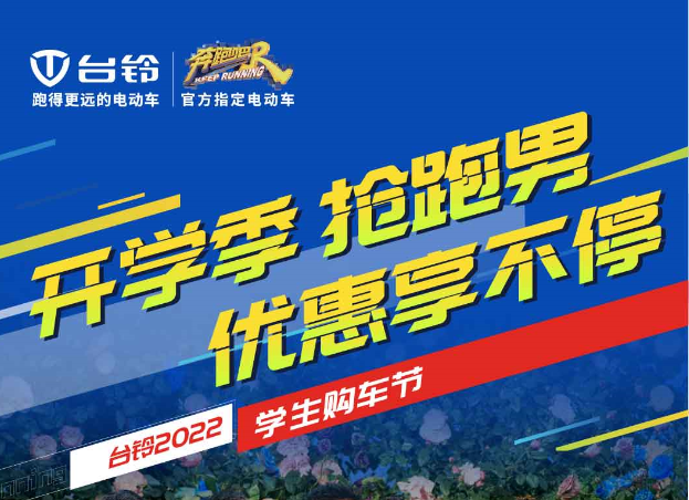 號外！2022學生購車節(jié)火熱來襲！