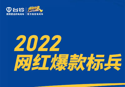 臺鈴標兵EB，續(xù)航標兵