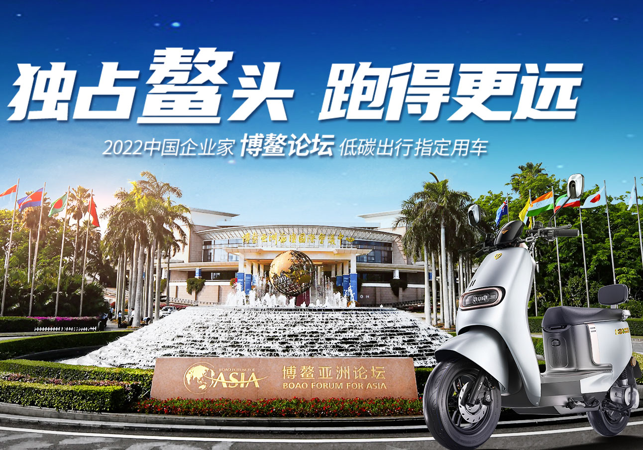 博鰲 | 集團總裁姚立受邀出席，臺鈴擔當國貨出海先鋒