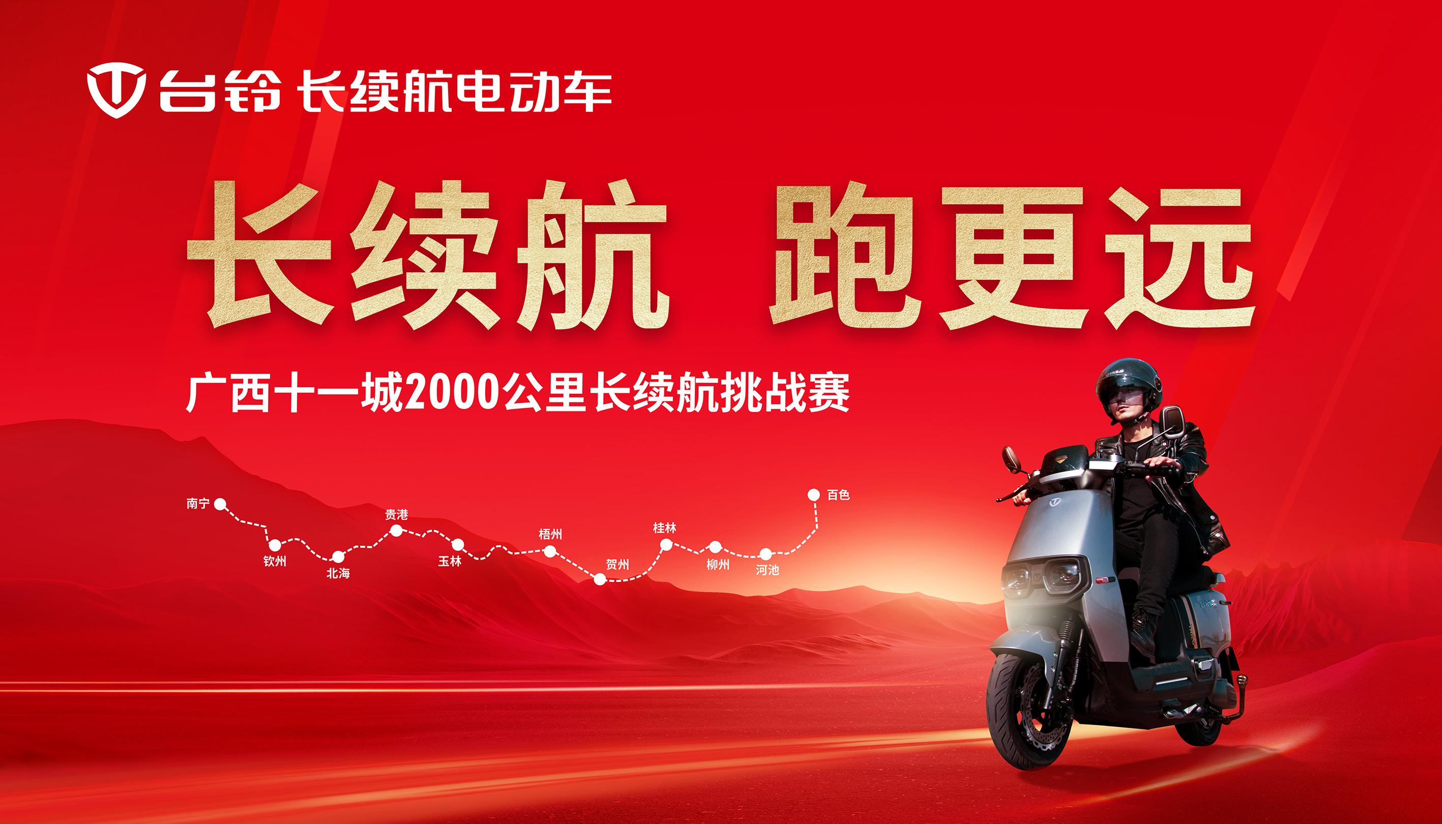 臺(tái)鈴長(zhǎng)續(xù)航電動(dòng)車