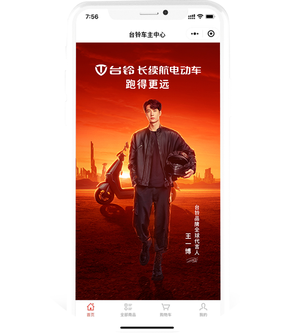 臺(tái)鈴電動(dòng)車(chē)官方小程序