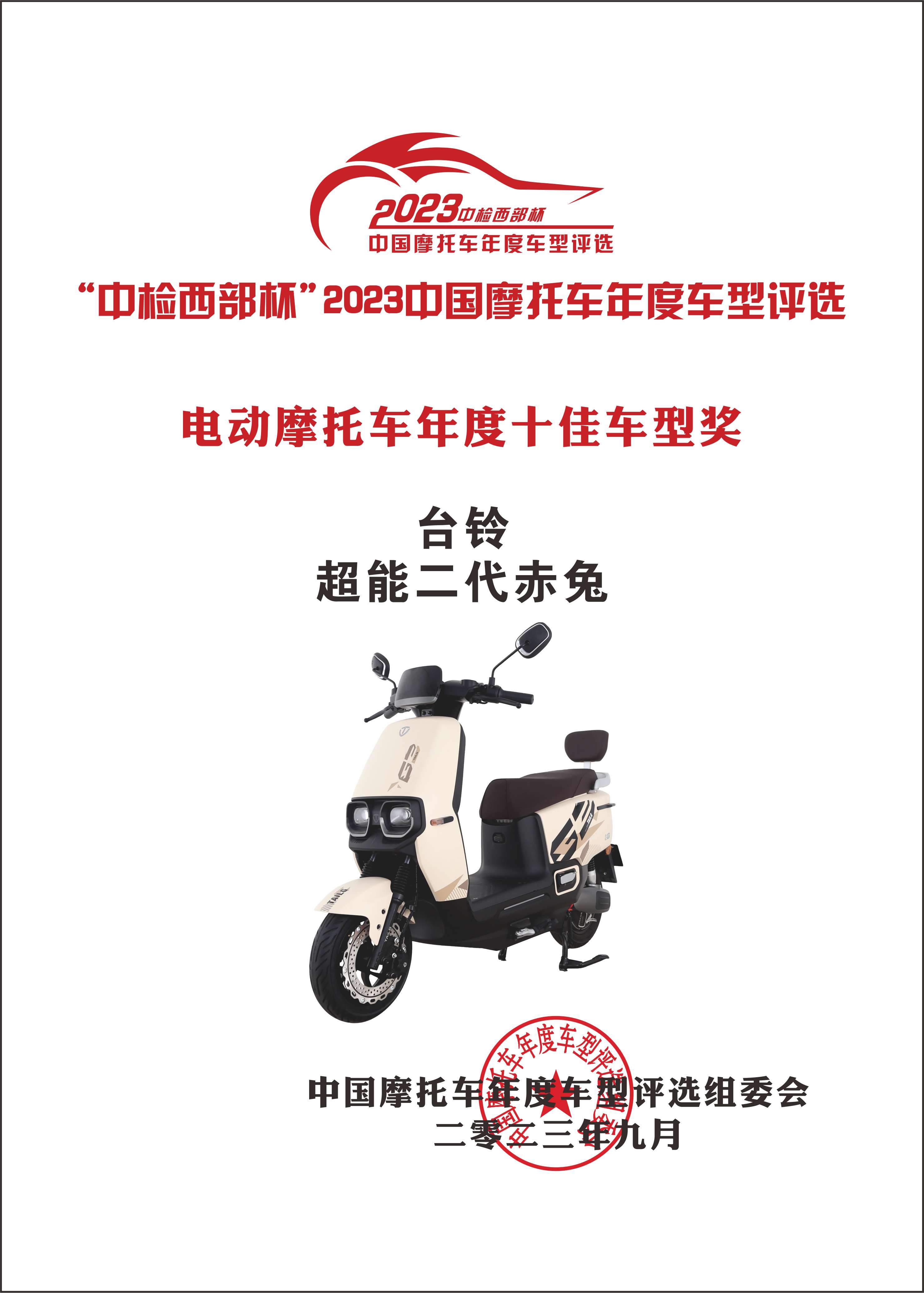 臺鈴長續(xù)航電動(dòng)車