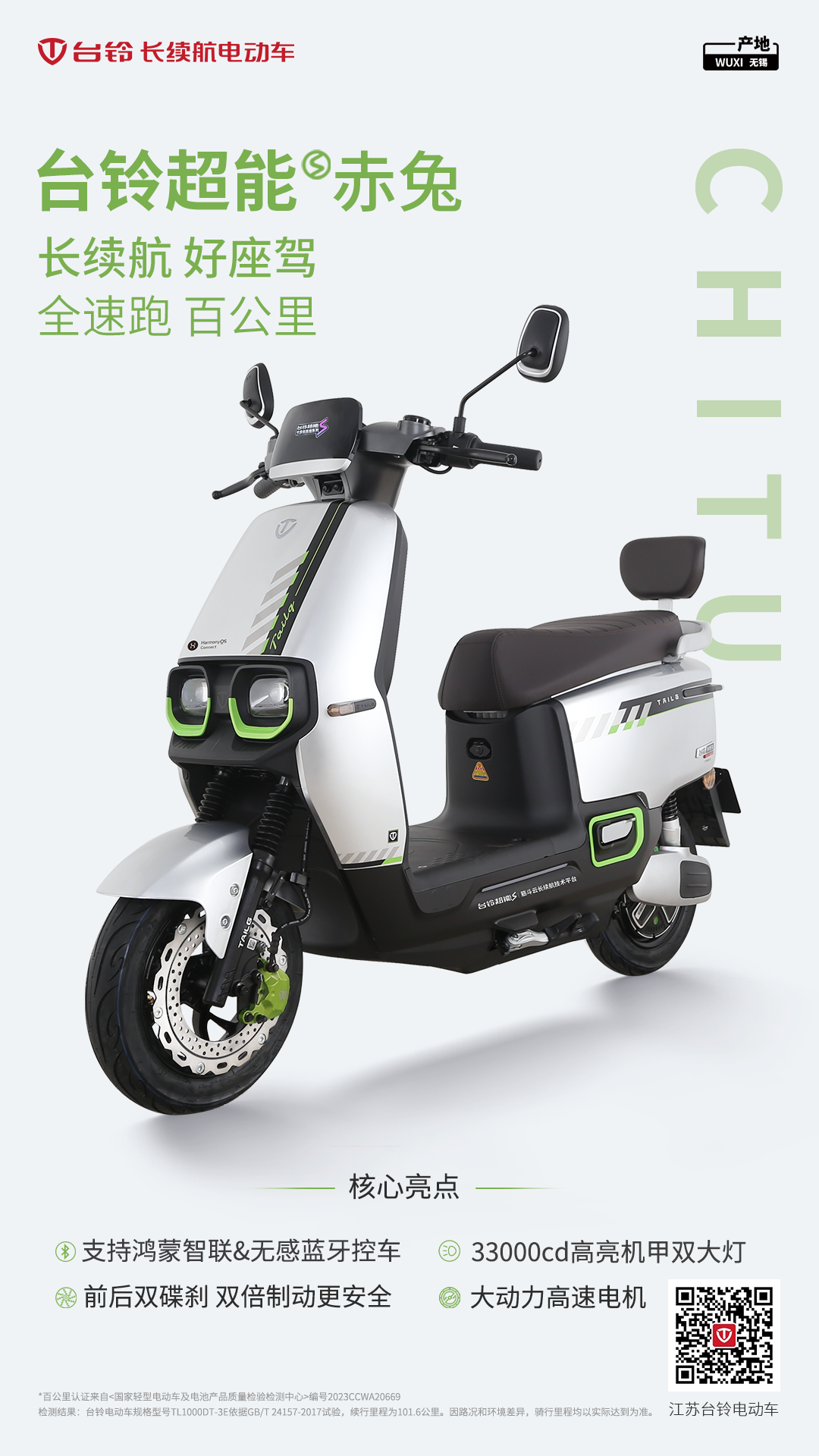 臺鈴長續(xù)航電動(dòng)車