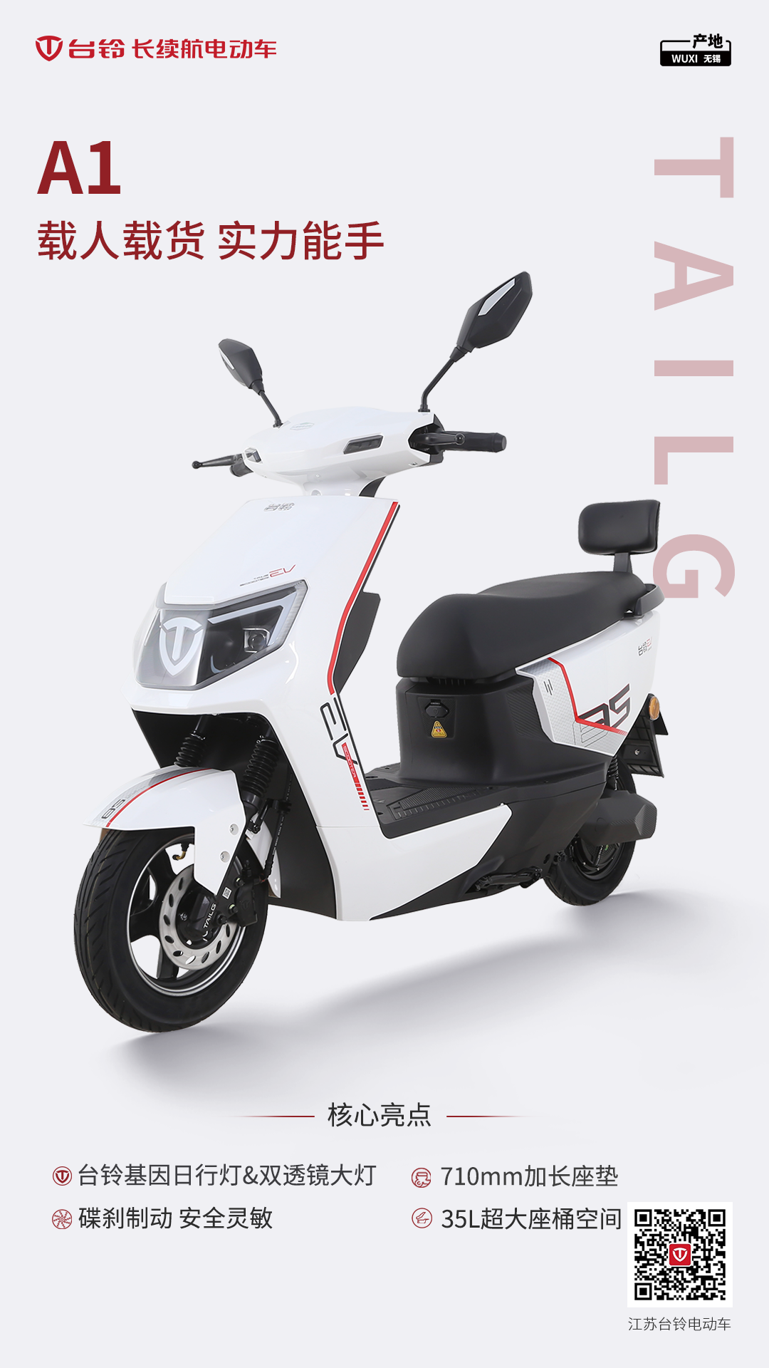 臺鈴長續(xù)航電動(dòng)車