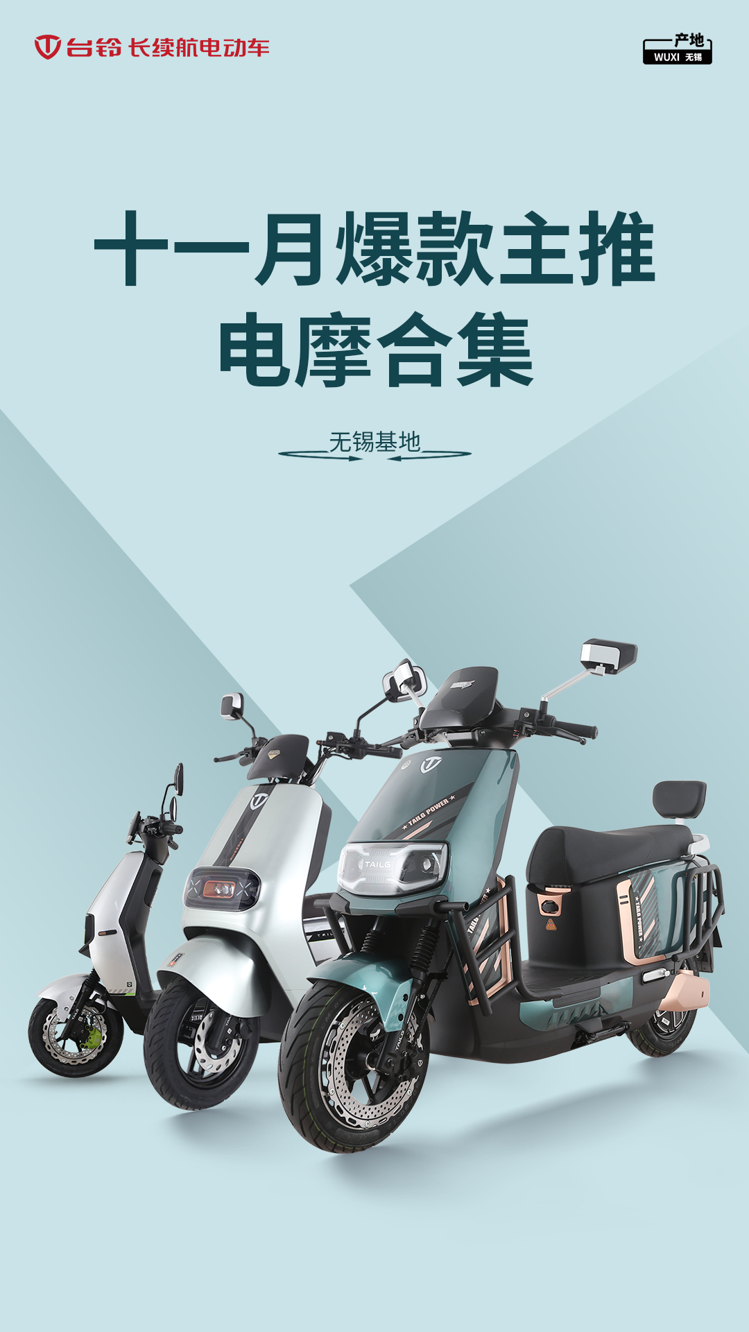 臺鈴長續(xù)航電動(dòng)車