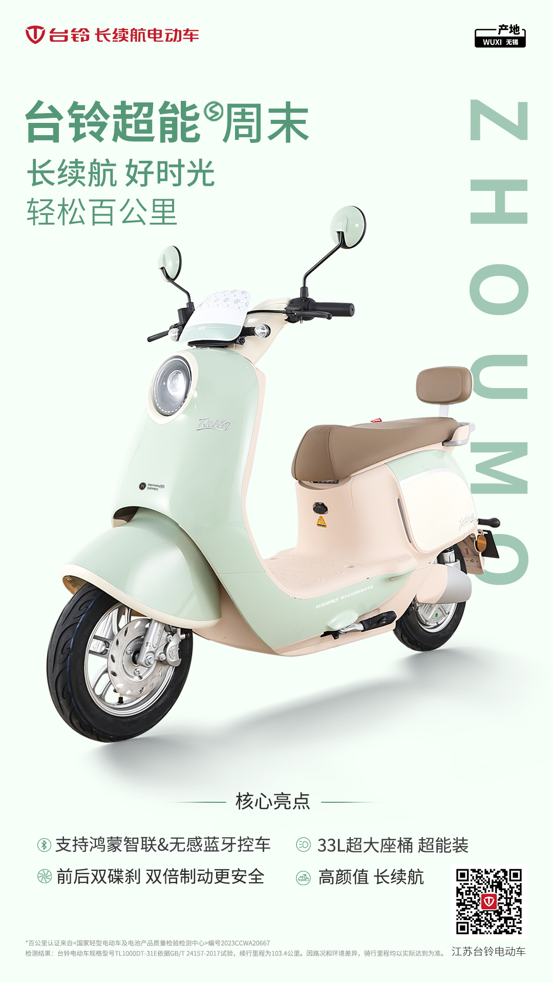 臺鈴長續(xù)航電動(dòng)車