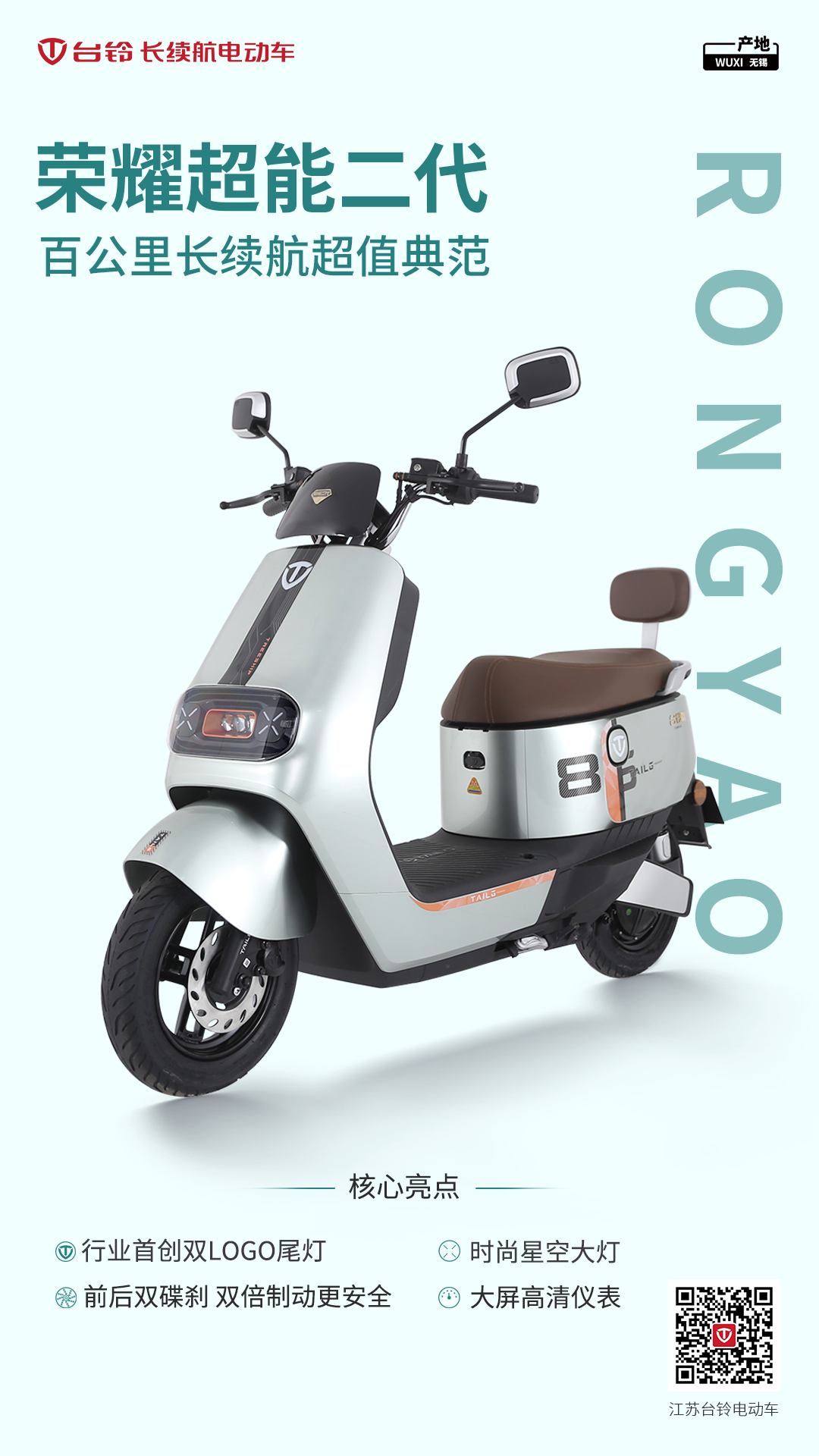臺鈴長續(xù)航電動(dòng)車