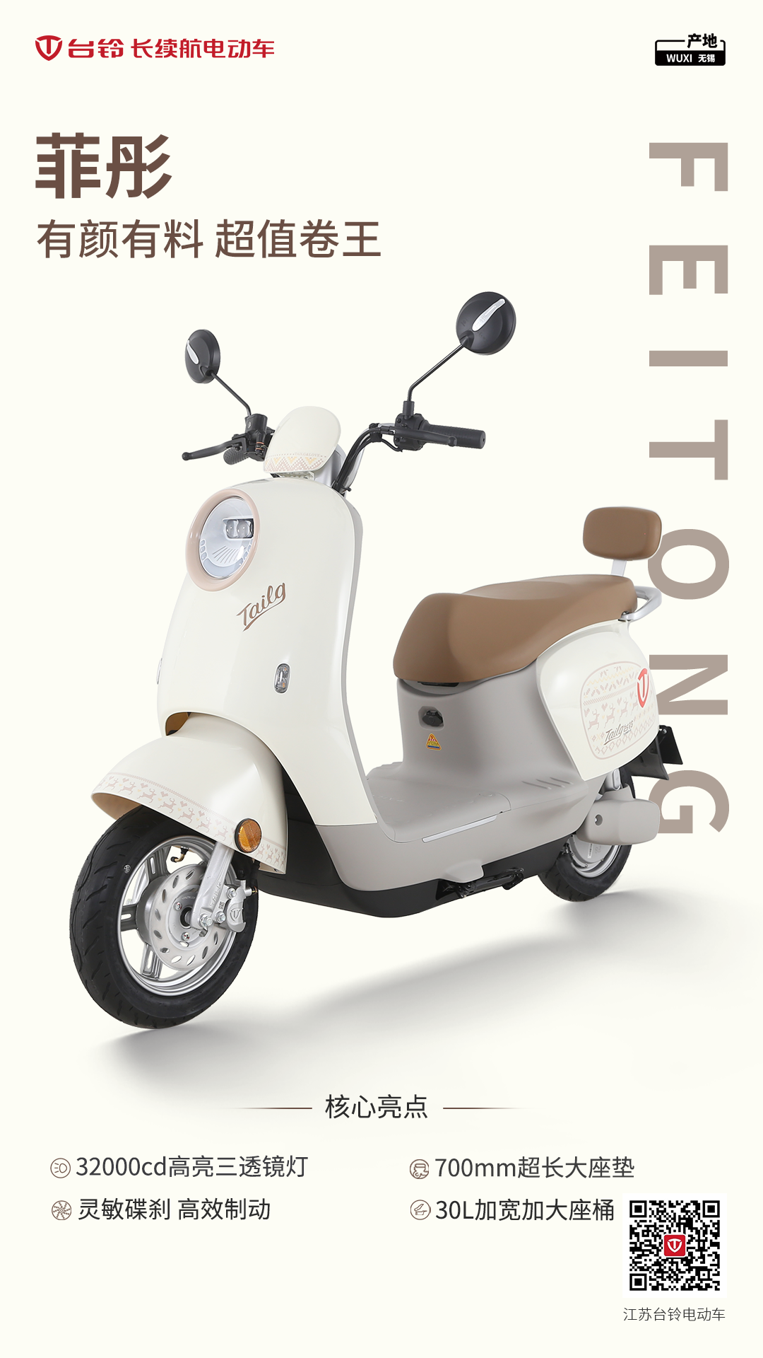 臺鈴長續(xù)航電動(dòng)車