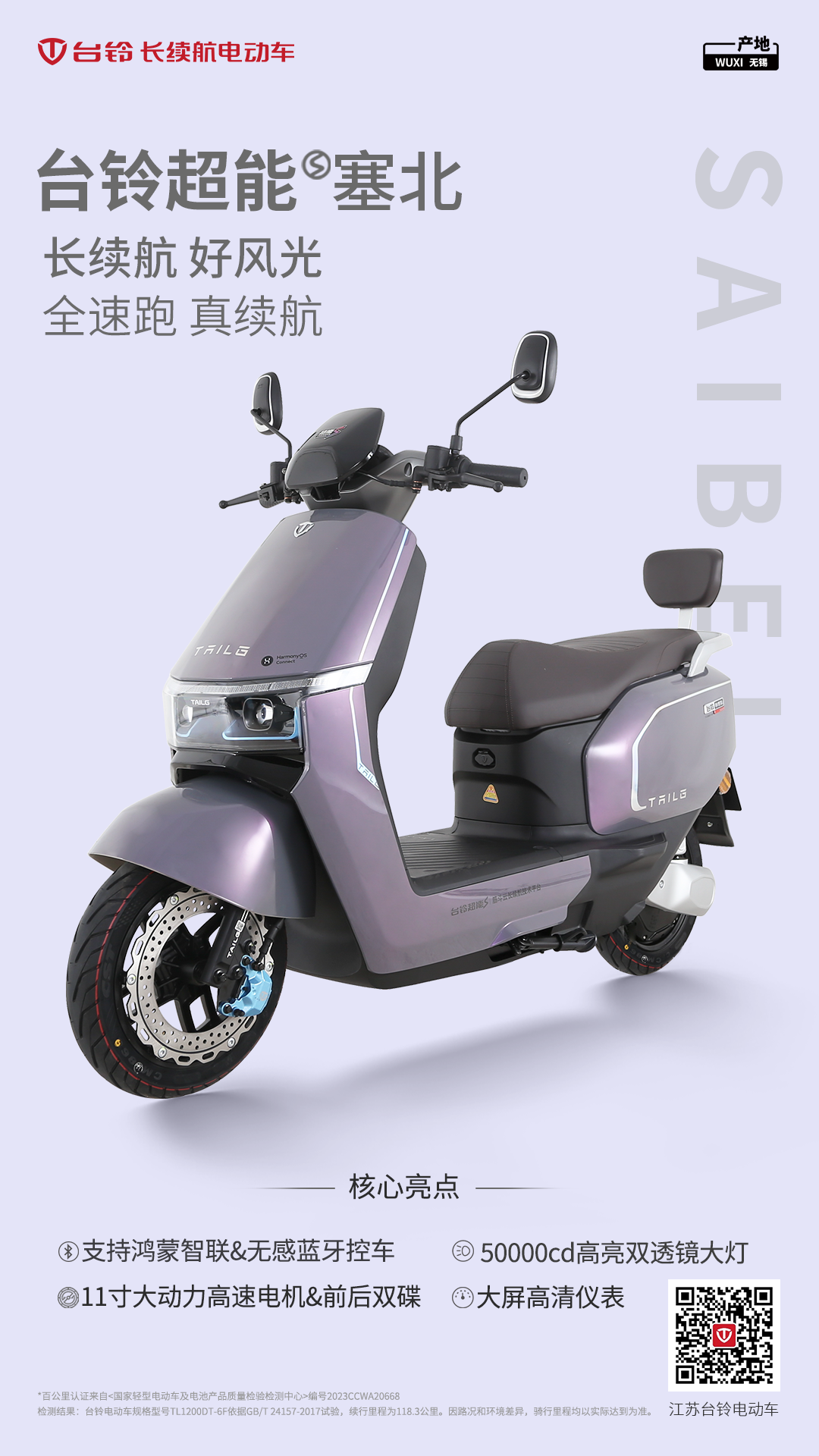 臺鈴長續(xù)航電動(dòng)車