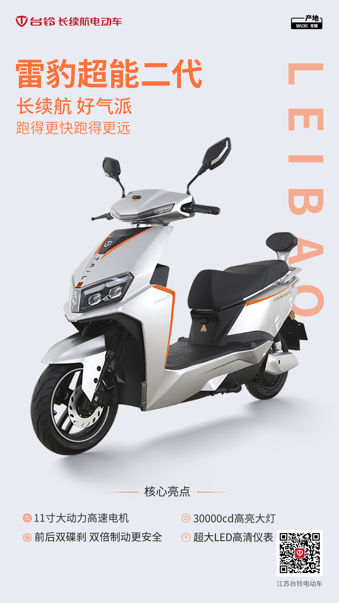 臺鈴長續(xù)航電動(dòng)車