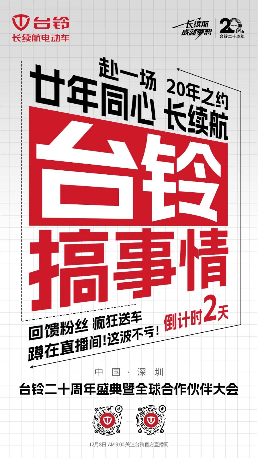 臺(tái)鈴長續(xù)航電動(dòng)車
