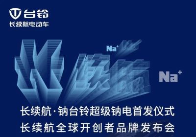 倒計(jì)時(shí)2天，Na未來(lái)就在臺(tái)鈴