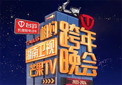 臺鈴&湖南跨年夜來信，請簽收！