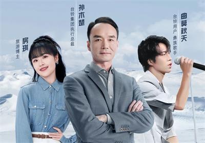 元旦夜直播！北緯47°秘境，與臺鈴圍爐夜話