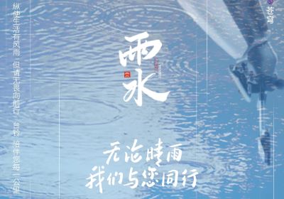雨水 | 無論晴雨，臺鈴陪伴您每一公里