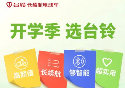 開學(xué)季 選臺(tái)鈴丨開