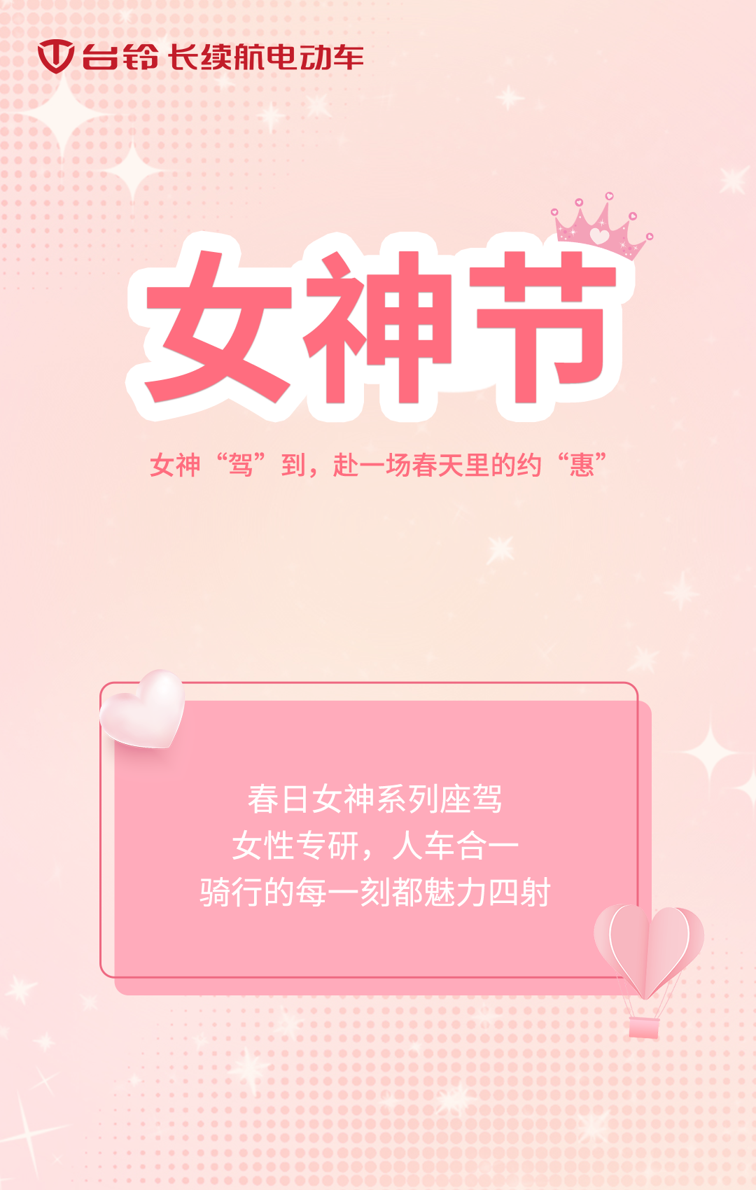 臺(tái)鈴長續(xù)航電動(dòng)車