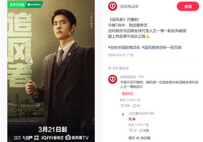 收視炸裂，臺鈴與《追風(fēng)者》齊霸屏！