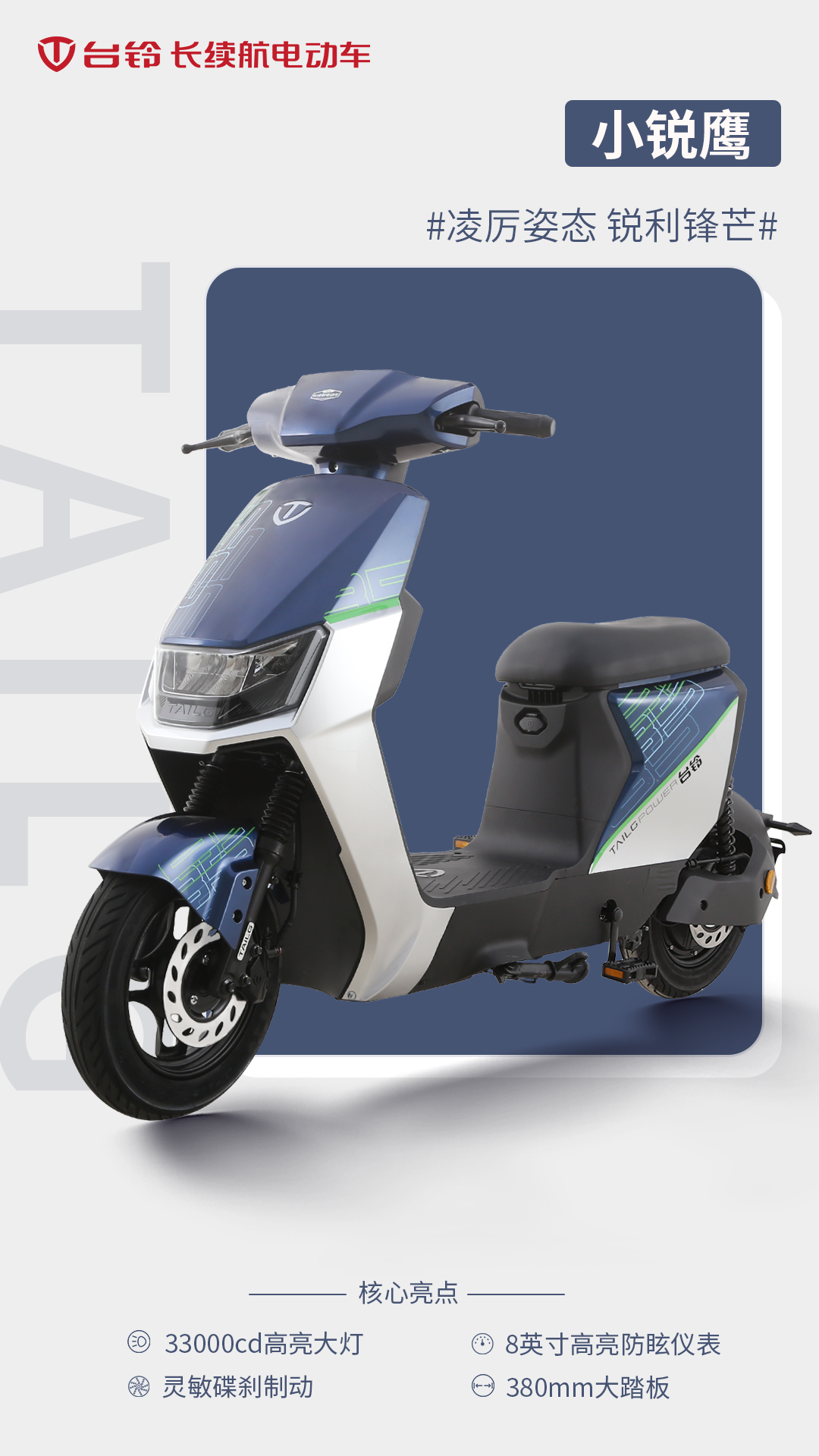 臺鈴長續(xù)航電動(dòng)車