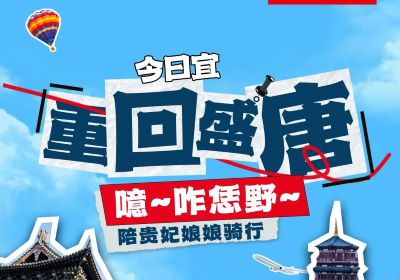 噫~起猛嘞，貴妃娘娘騎著臺(tái)鈴來(lái)洛陽(yáng)撒歡了！
