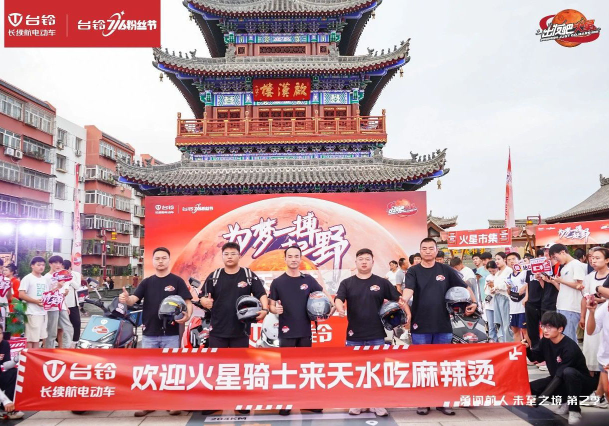 火星騎行隊(duì)達(dá)成1435公里挑戰(zhàn)，暢游天水古城！