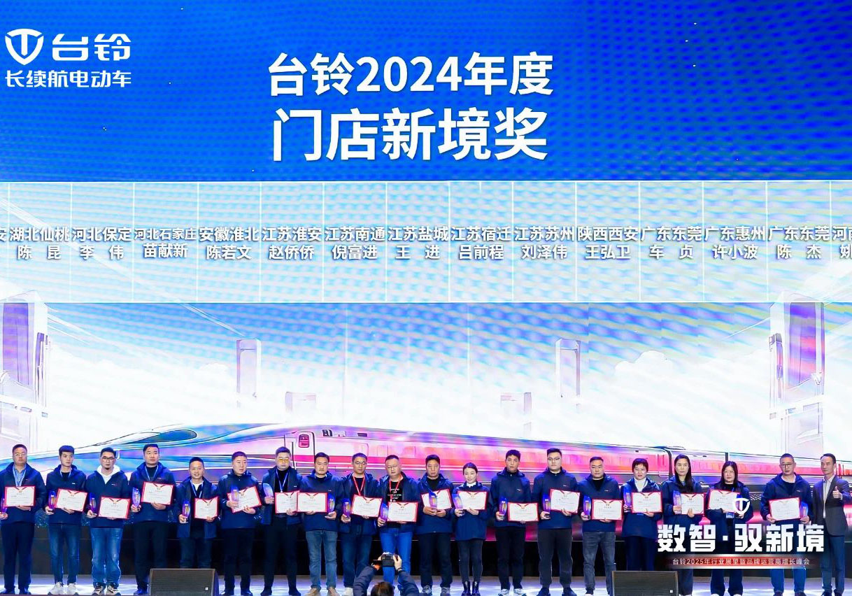 “數(shù)智”馭新境，臺鈴贏戰(zhàn)2025！