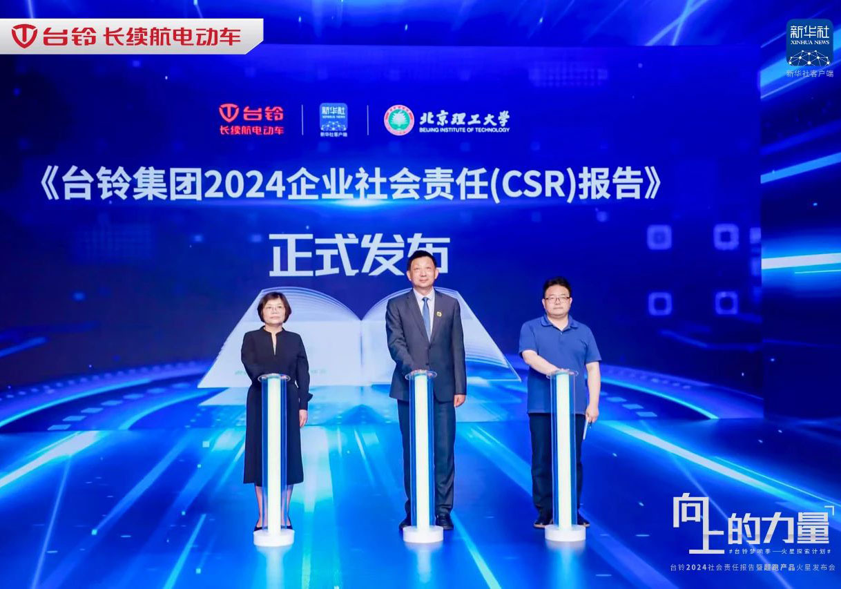 2024年度回顧｜臺鈴以行動踐行社會責(zé)任，彰顯企業(yè)擔(dān)當(dāng)！