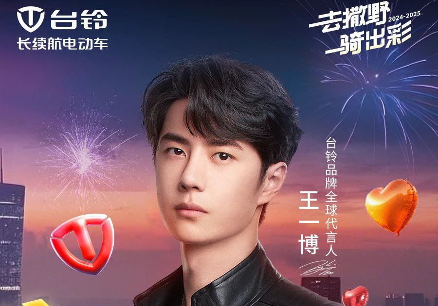 倒計時3天|鎖定湖南衛(wèi)視！臺鈴邀您和王一博一起跨年啦