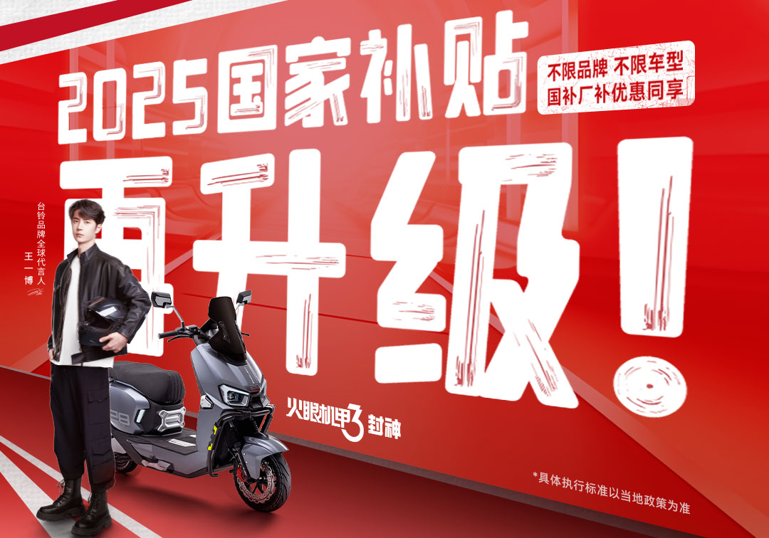 國補瘋狂撒錢，臺鈴豪橫加碼！速搶潑天富貴